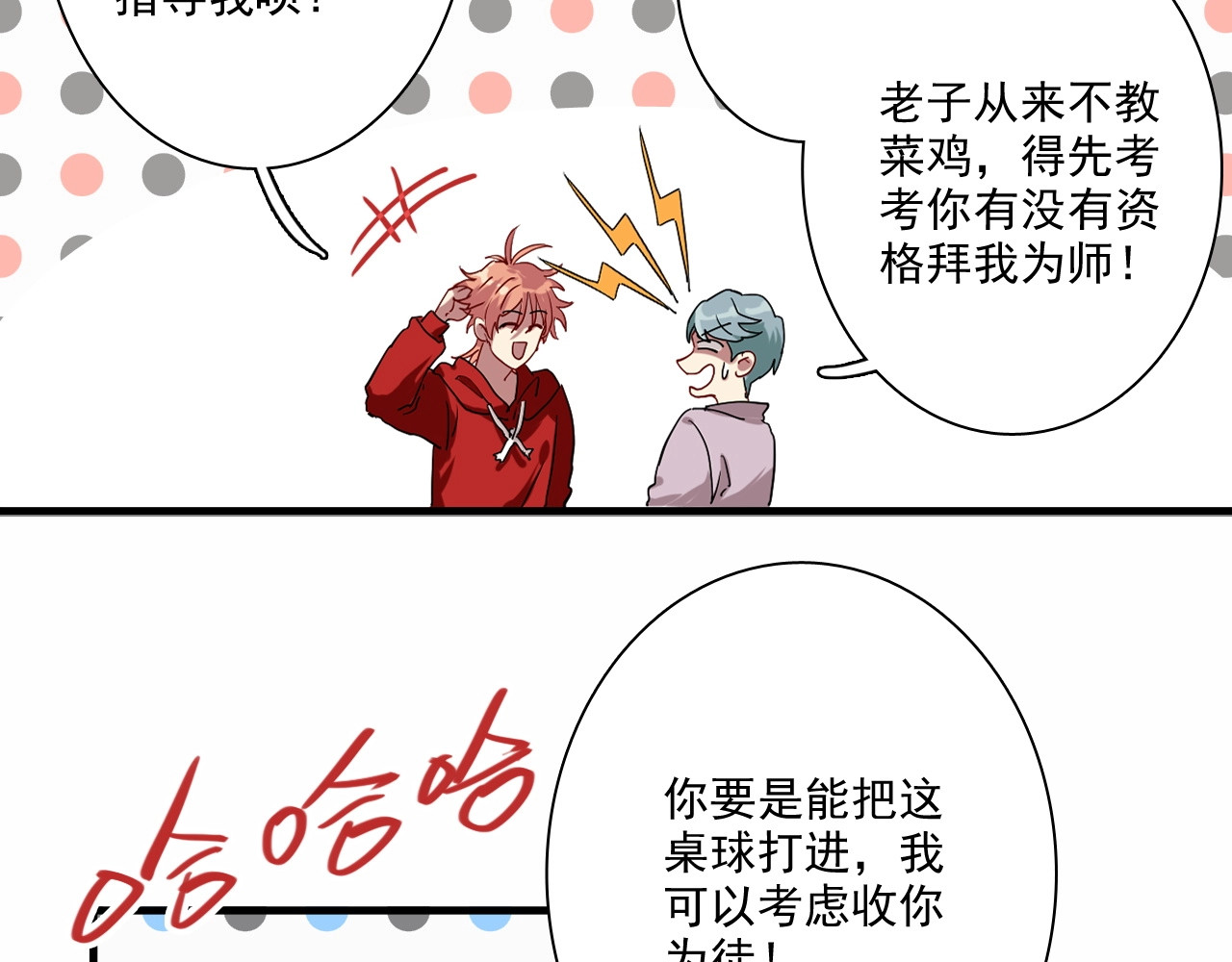 精准撞击 第1+2话 那小子是什么来头！ 第29页