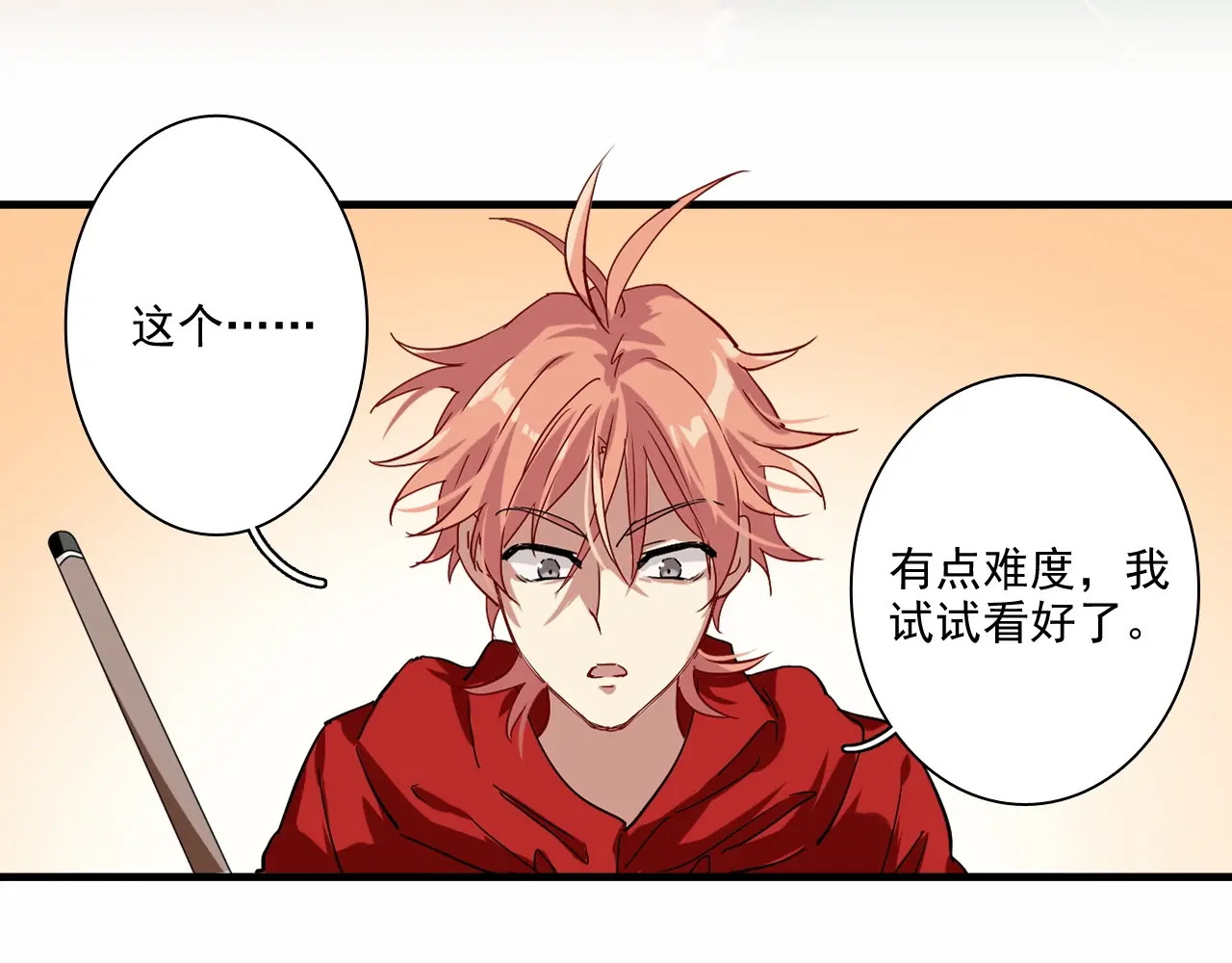 精准撞击 第1+2话 那小子是什么来头！ 第33页