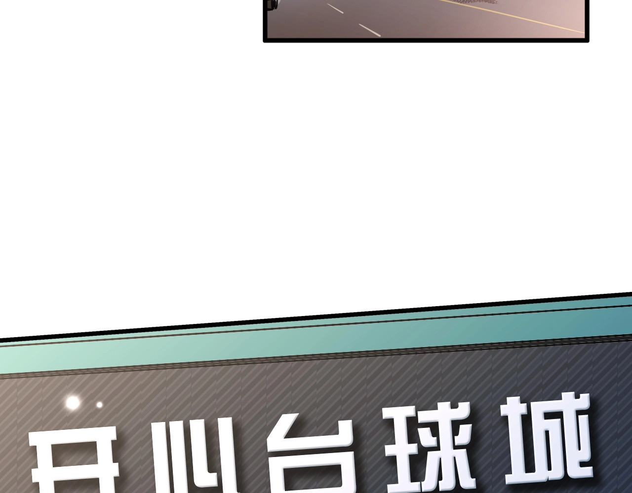 精准撞击 第1+2话 那小子是什么来头！ 第6页