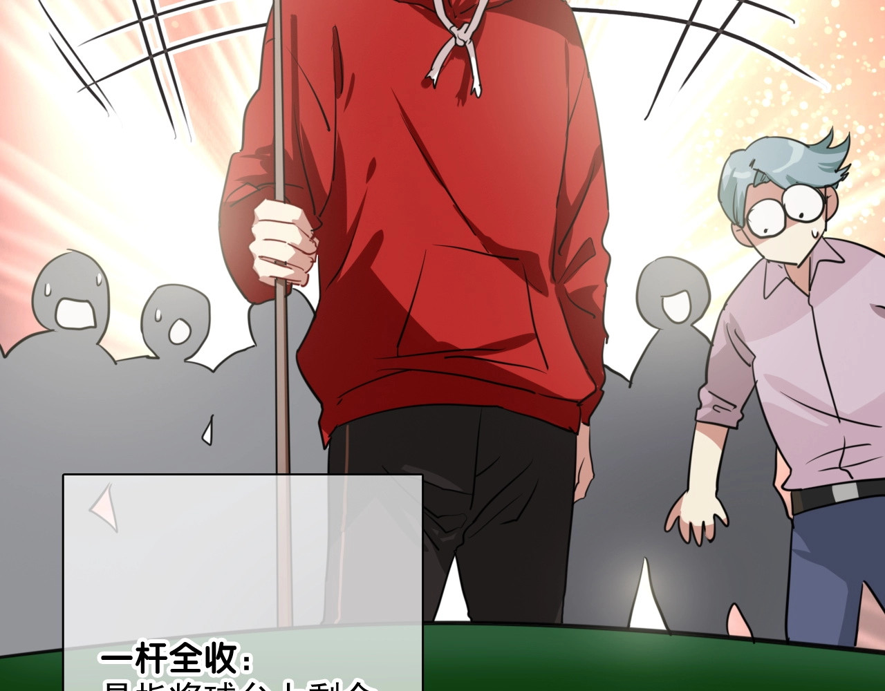 精准撞击 第1+2话 那小子是什么来头！ 第51页
