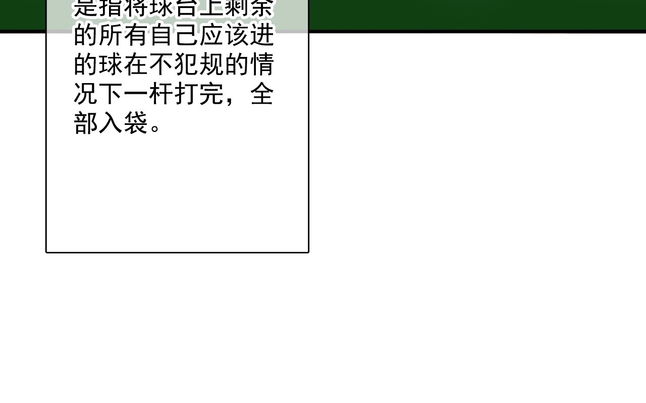 精准撞击 第1+2话 那小子是什么来头！ 第52页