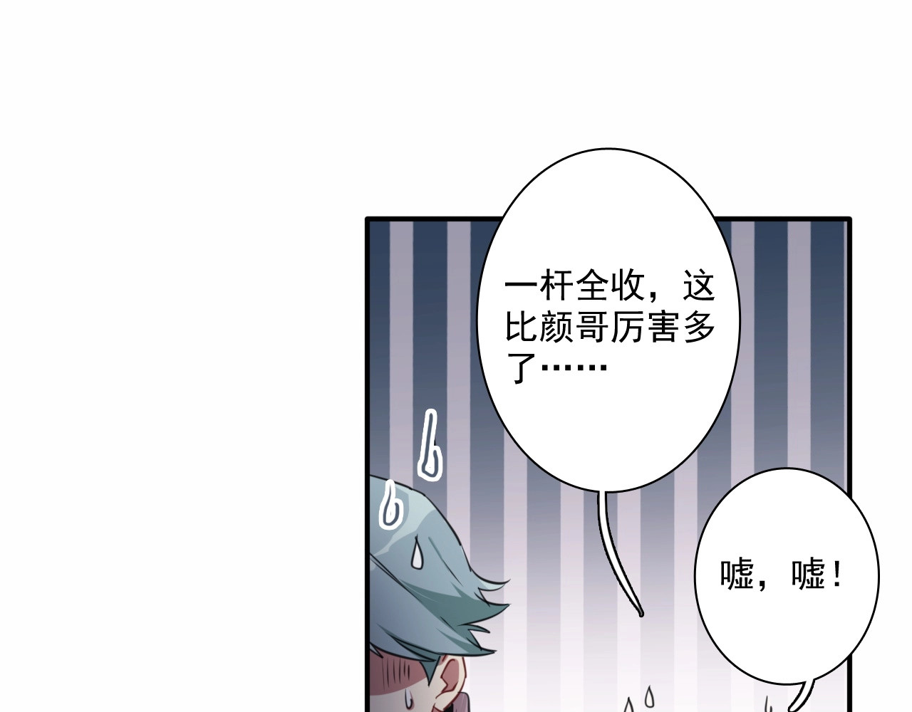 精准撞击 第1+2话 那小子是什么来头！ 第53页