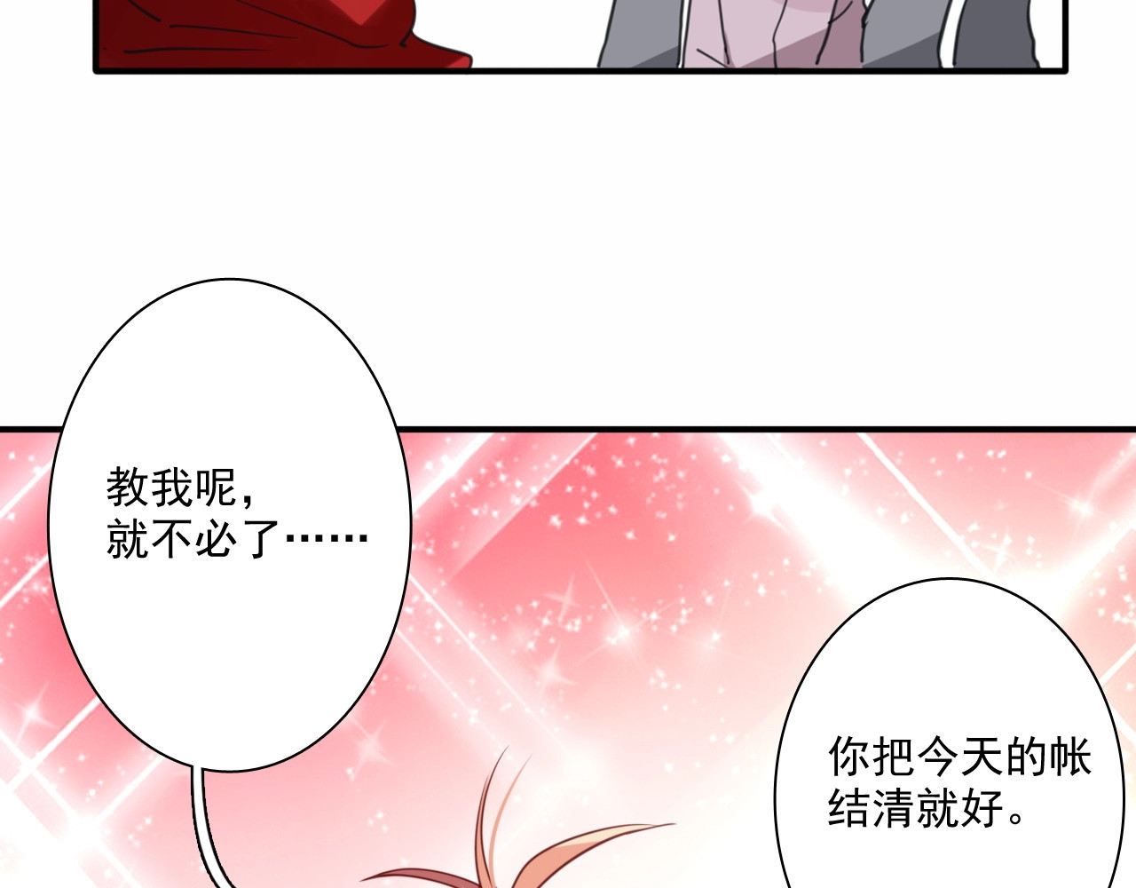 精准撞击 第1+2话 那小子是什么来头！ 第55页