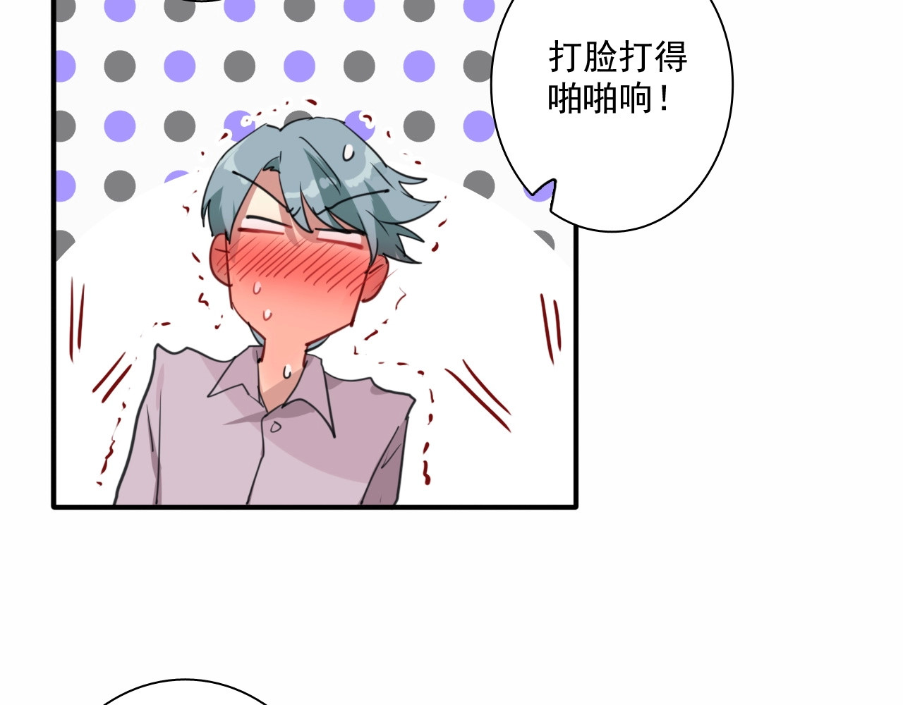 精准撞击 第1+2话 那小子是什么来头！ 第58页
