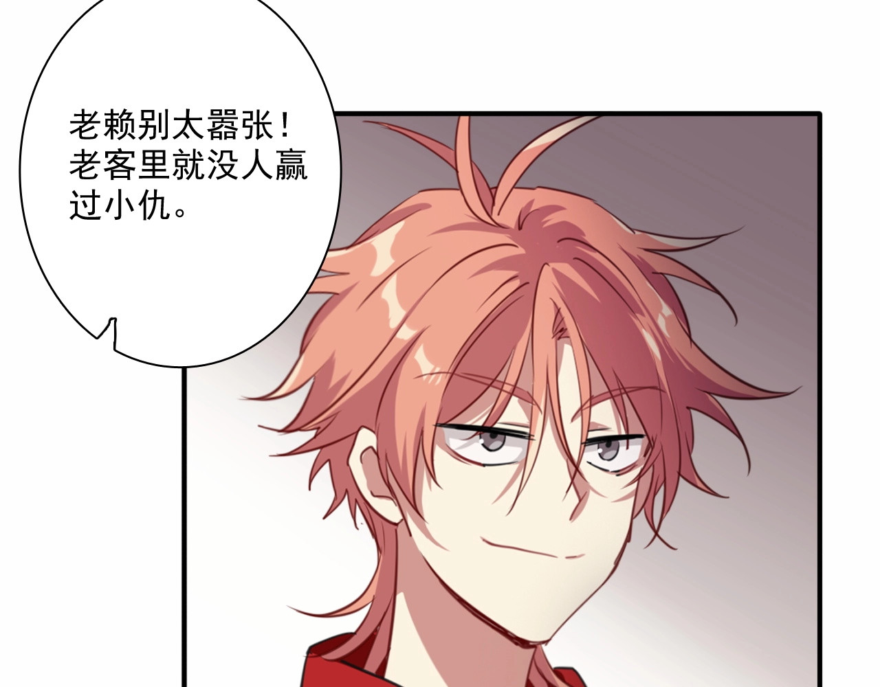 精准撞击 第1+2话 那小子是什么来头！ 第59页