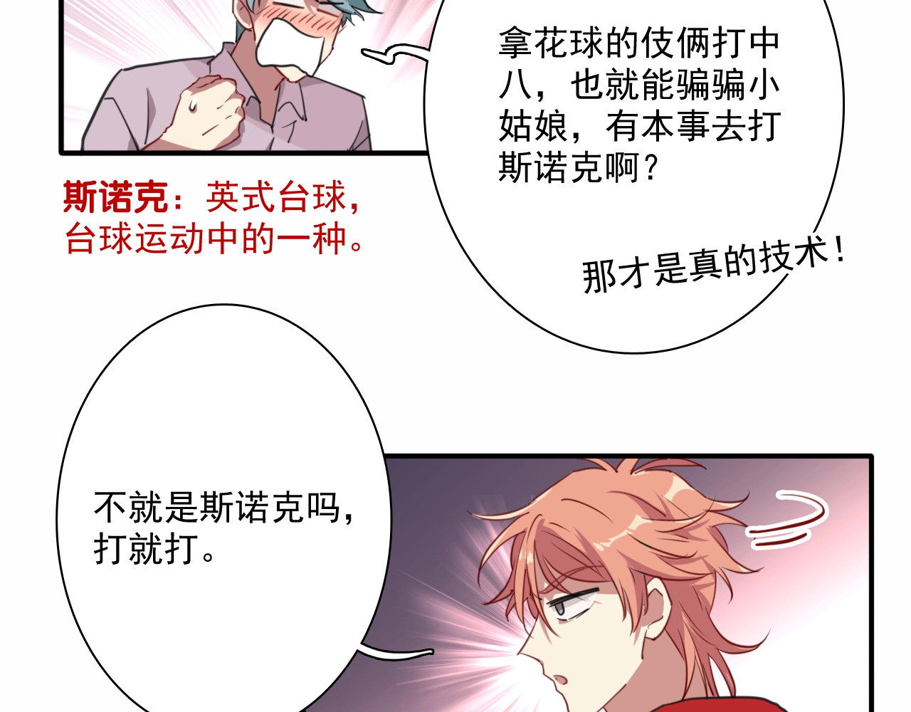 精准撞击 第1+2话 那小子是什么来头！ 第61页