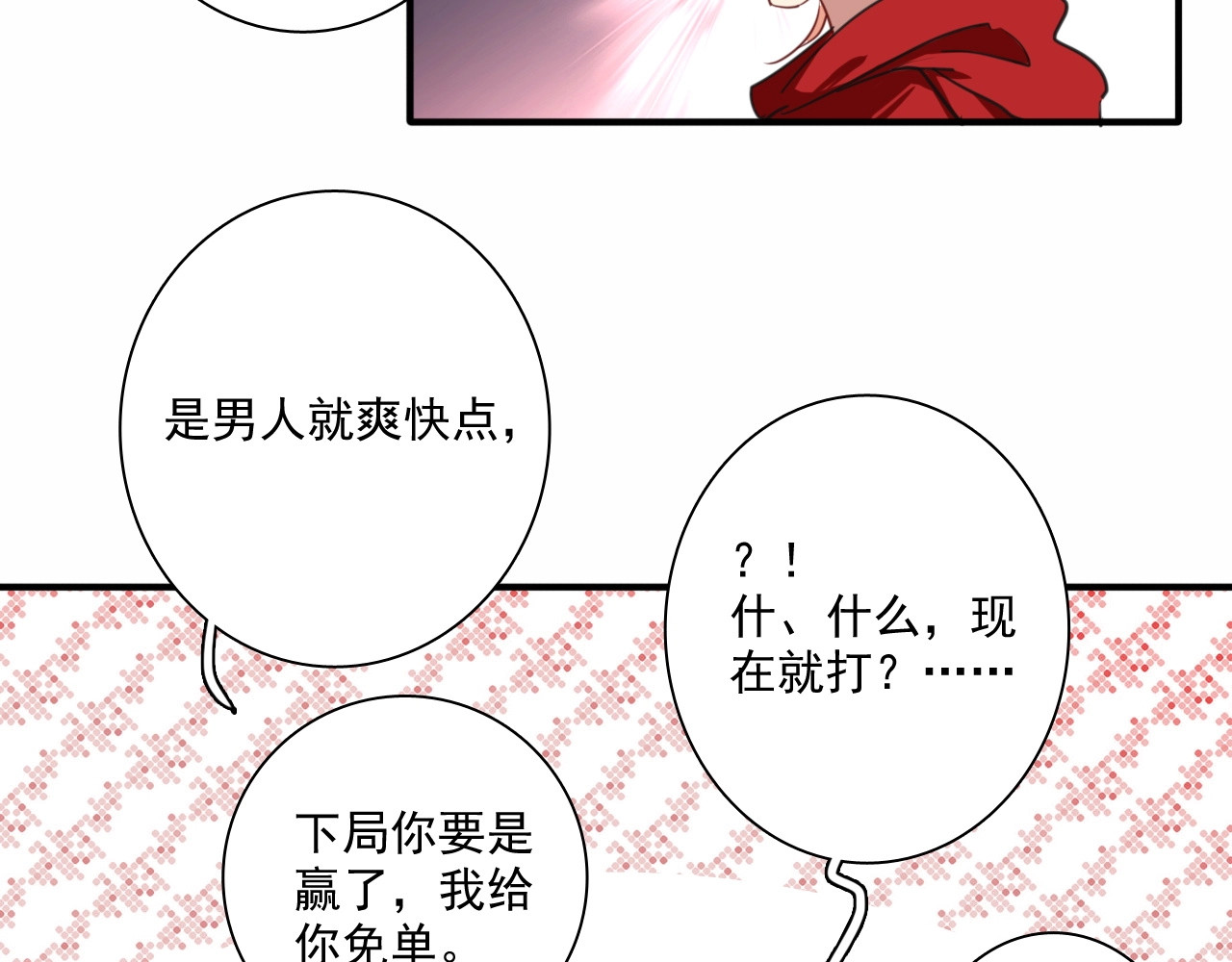 精准撞击 第1+2话 那小子是什么来头！ 第62页