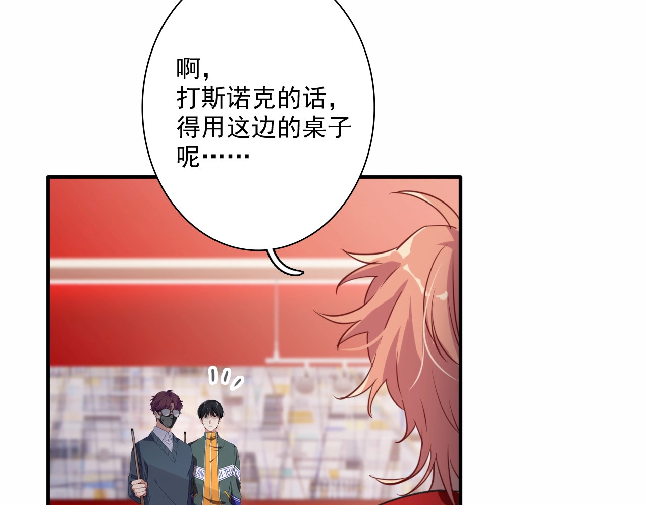 精准撞击 第1+2话 那小子是什么来头！ 第64页