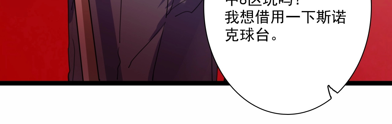 精准撞击 第1+2话 那小子是什么来头！ 第68页