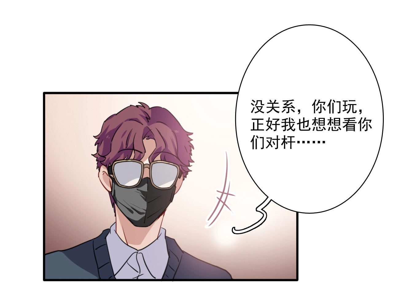 精准撞击 第1+2话 那小子是什么来头！ 第69页