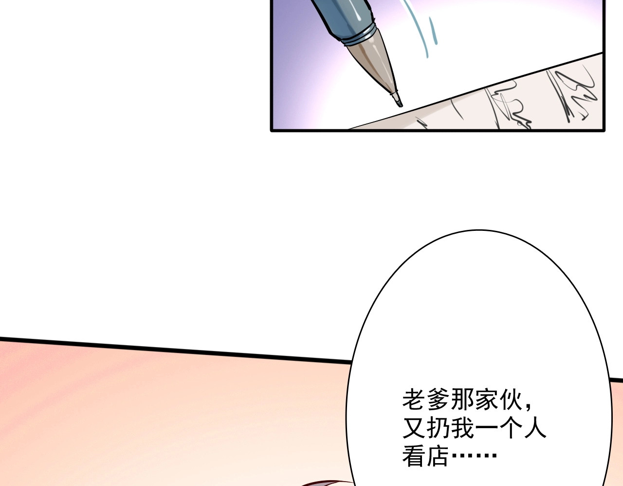 精准撞击 第1+2话 那小子是什么来头！ 第8页
