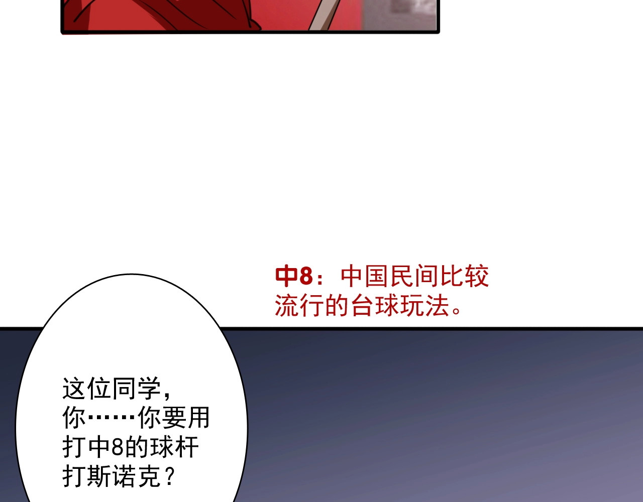 精准撞击 第1+2话 那小子是什么来头！ 第74页