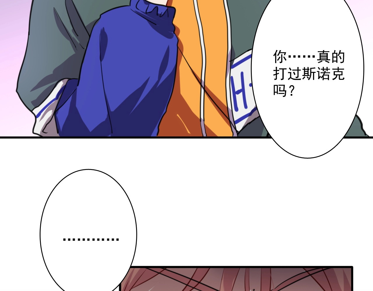 精准撞击 第1+2话 那小子是什么来头！ 第76页