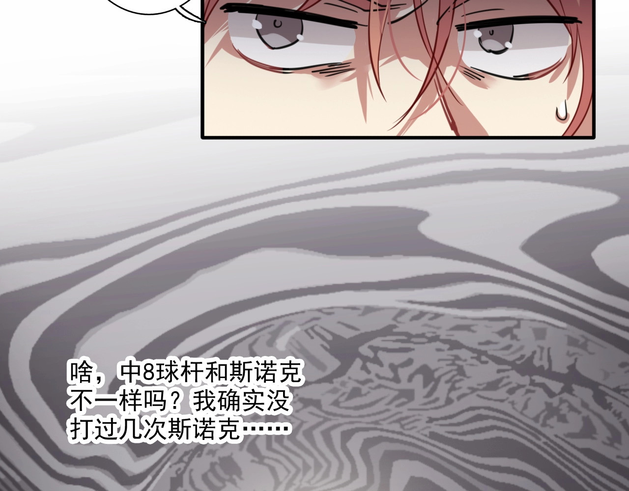 精准撞击 第1+2话 那小子是什么来头！ 第77页