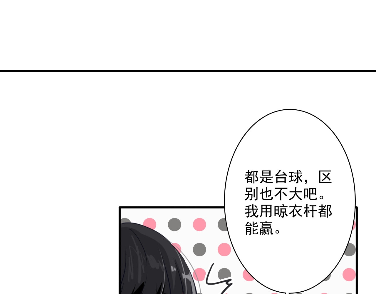 精准撞击 第1+2话 那小子是什么来头！ 第79页