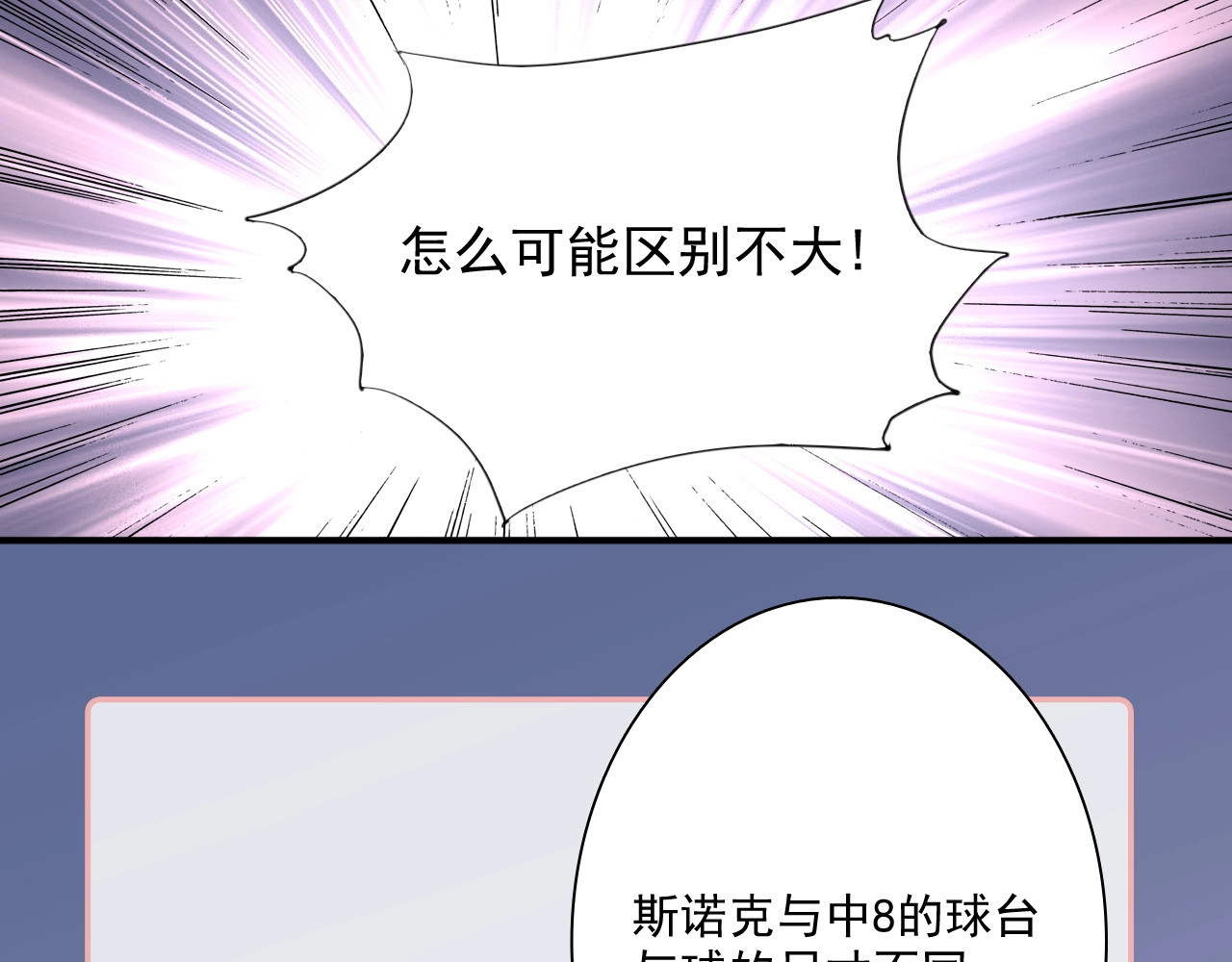 精准撞击 第1+2话 那小子是什么来头！ 第81页