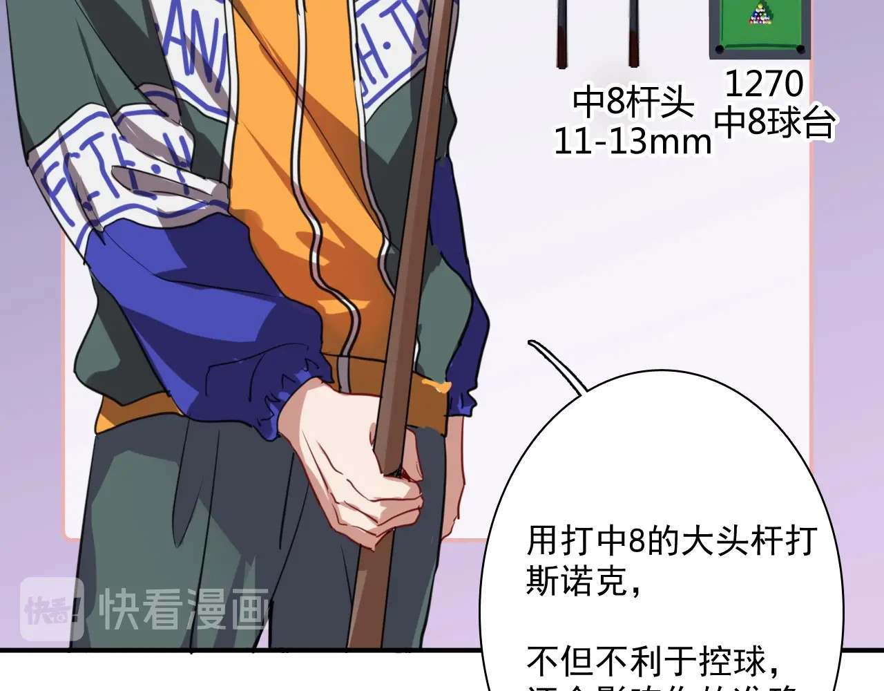 精准撞击 第1+2话 那小子是什么来头！ 第83页