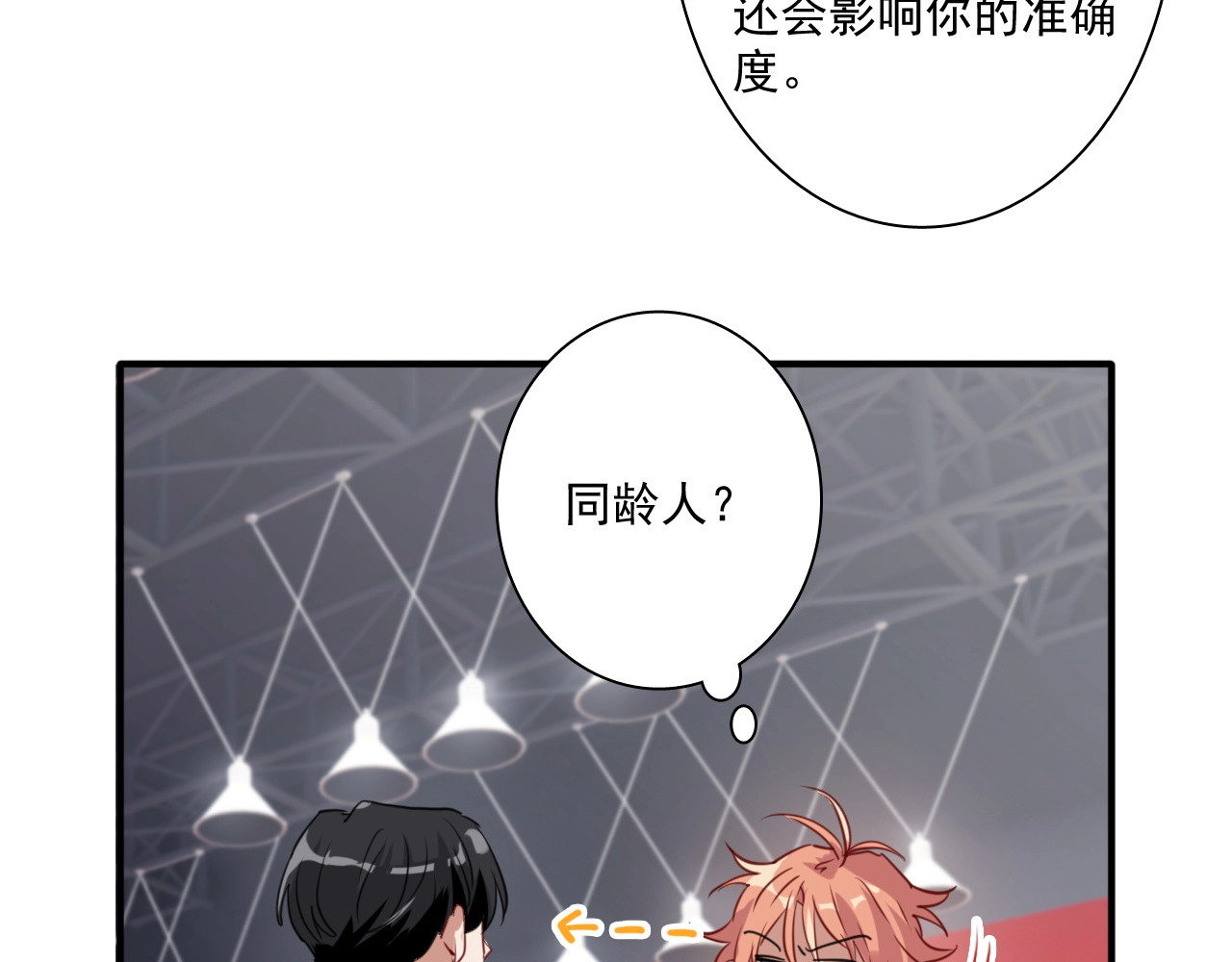 精准撞击 第1+2话 那小子是什么来头！ 第84页