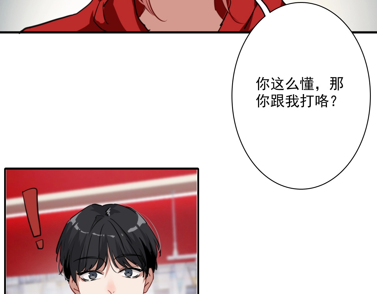 精准撞击 第1+2话 那小子是什么来头！ 第87页
