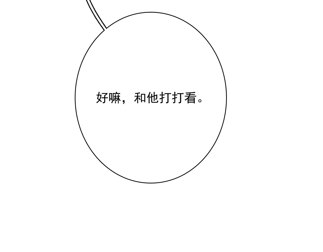 精准撞击 第1+2话 那小子是什么来头！ 第91页