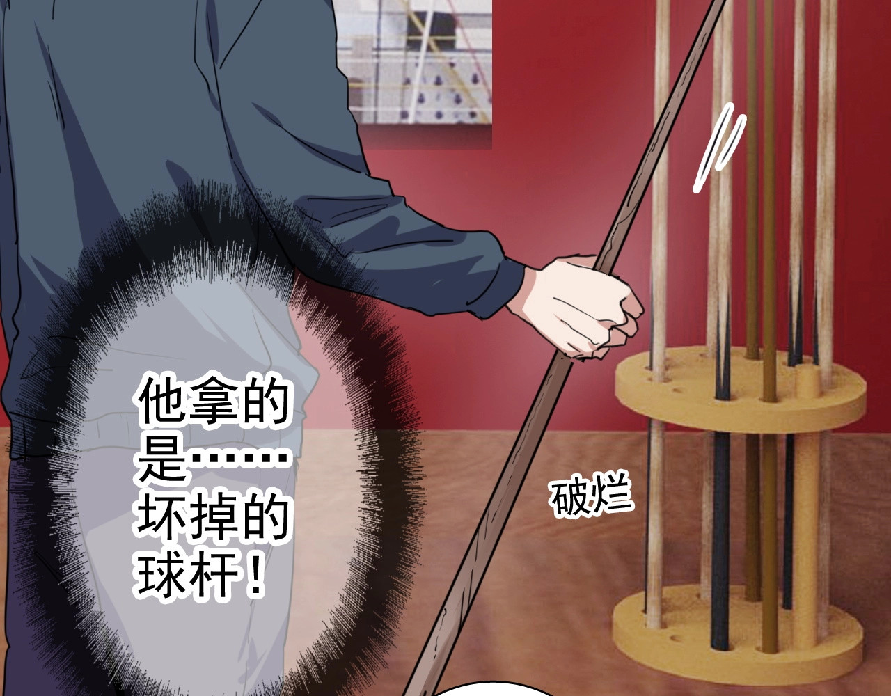 精准撞击 第1+2话 那小子是什么来头！ 第96页