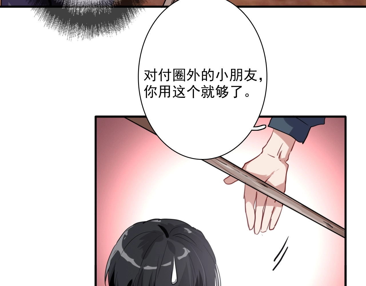 精准撞击 第1+2话 那小子是什么来头！ 第97页