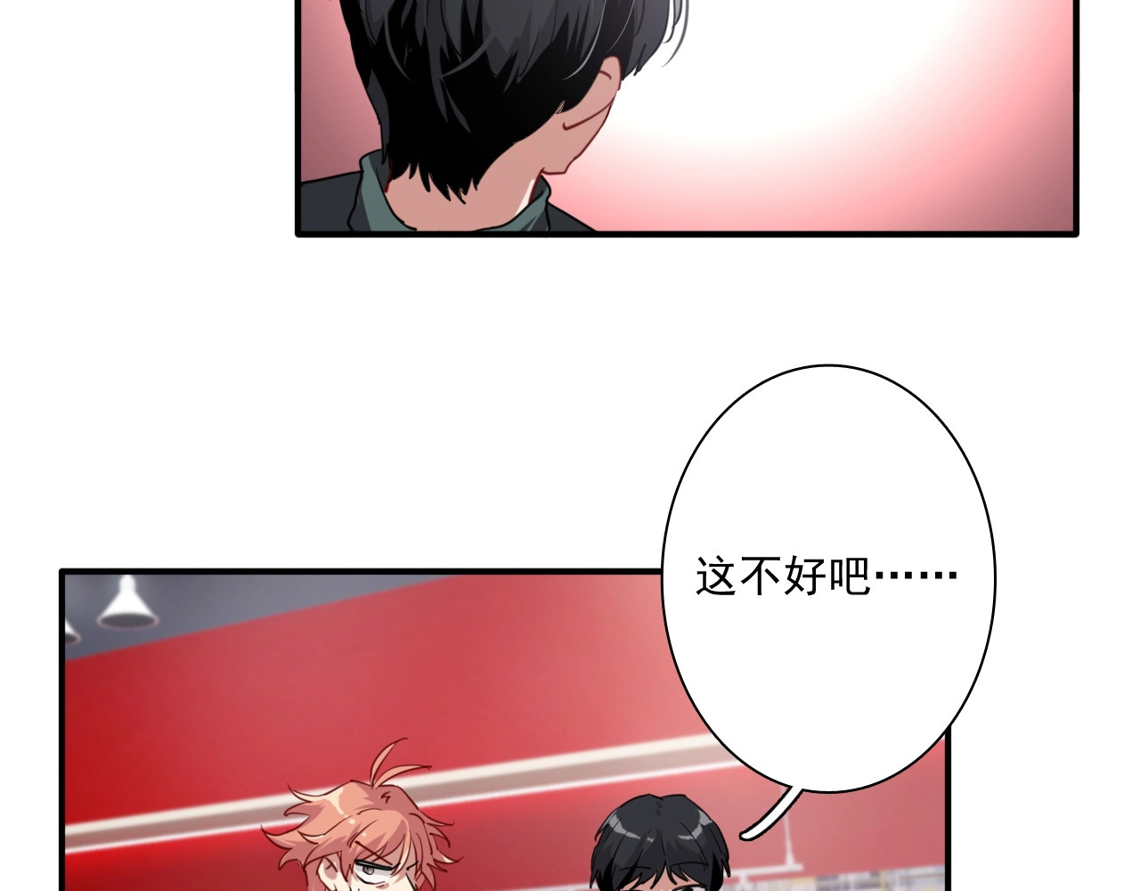 精准撞击 第1+2话 那小子是什么来头！ 第98页