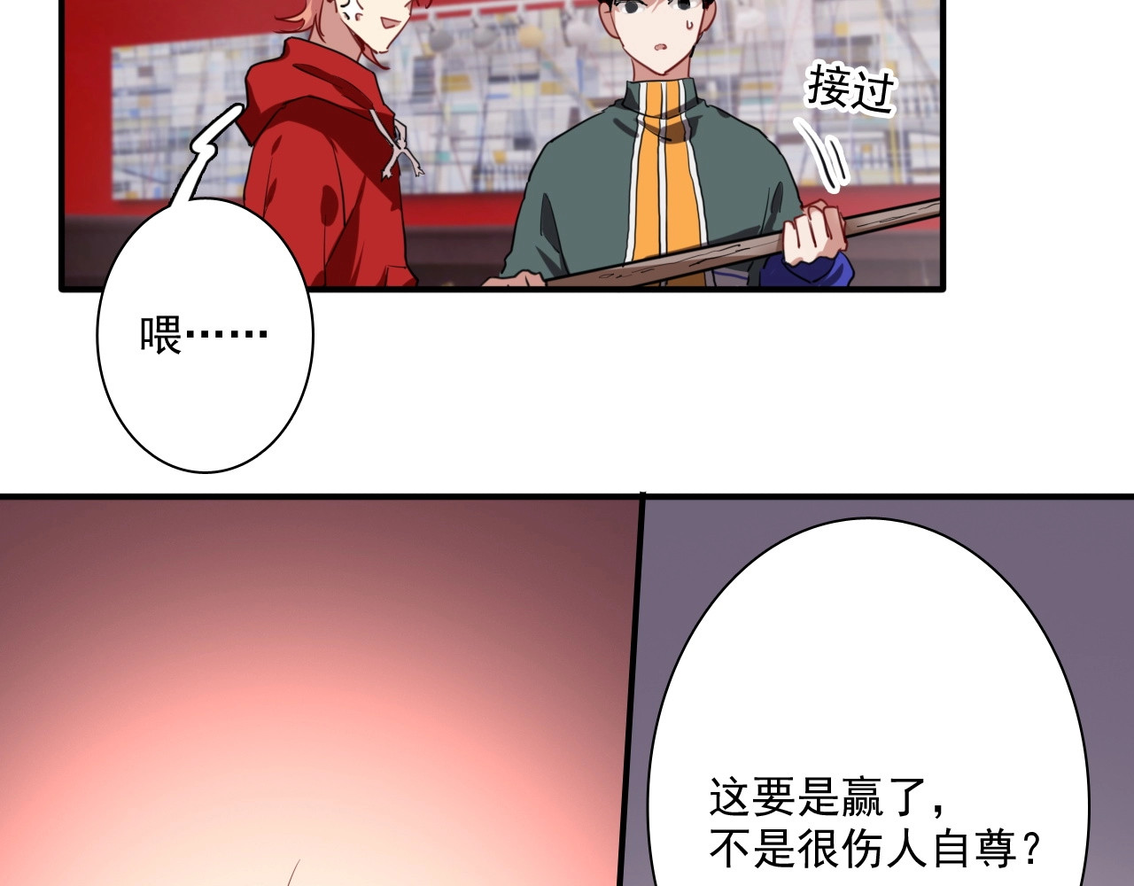 精准撞击 第1+2话 那小子是什么来头！ 第99页