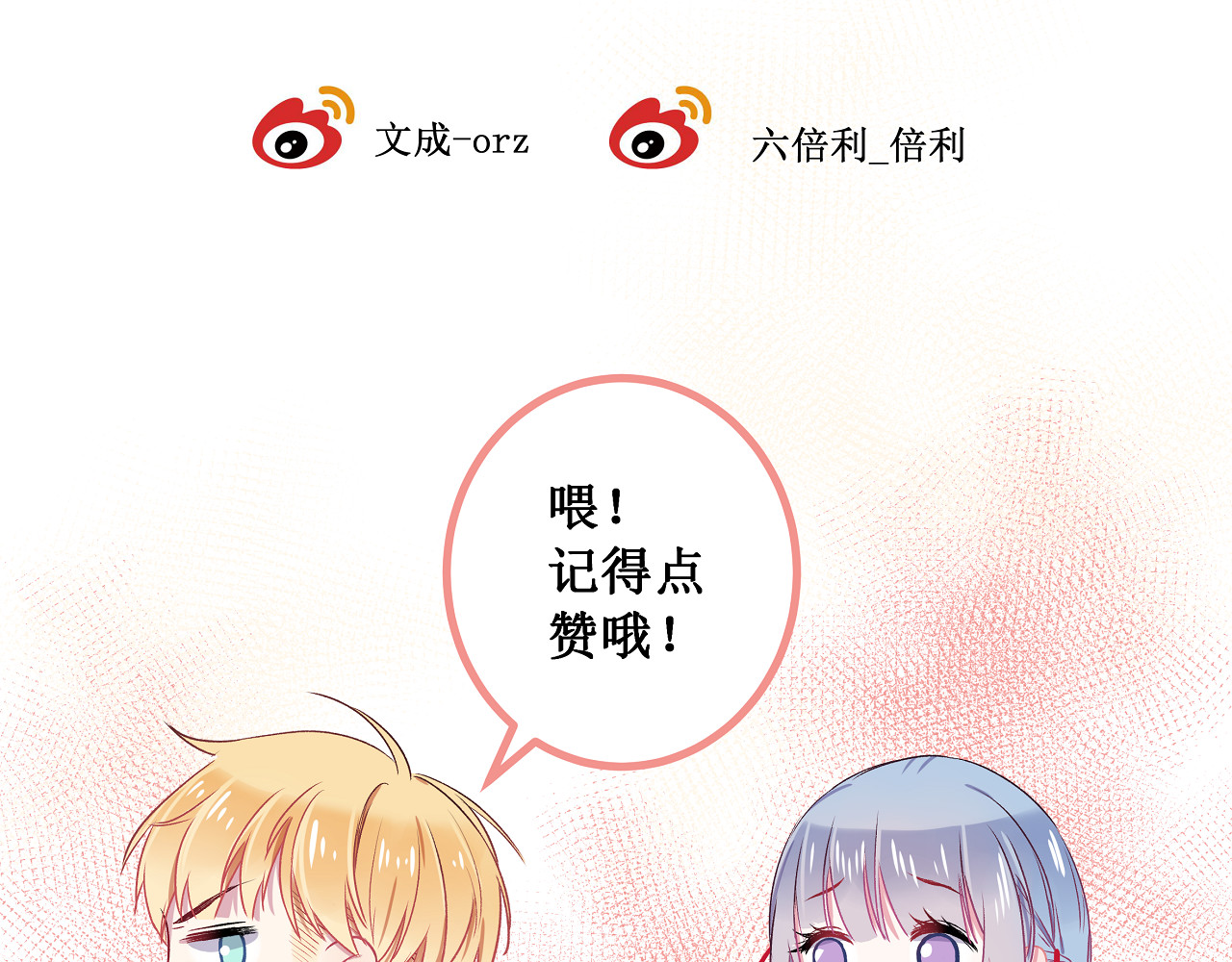 血魔恋人 第3话 无处安放的关心 第113页