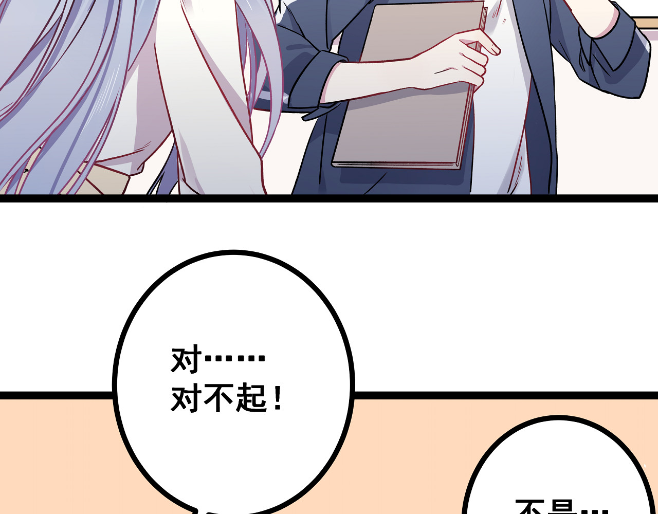 血魔恋人 第3话 无处安放的关心 第59页