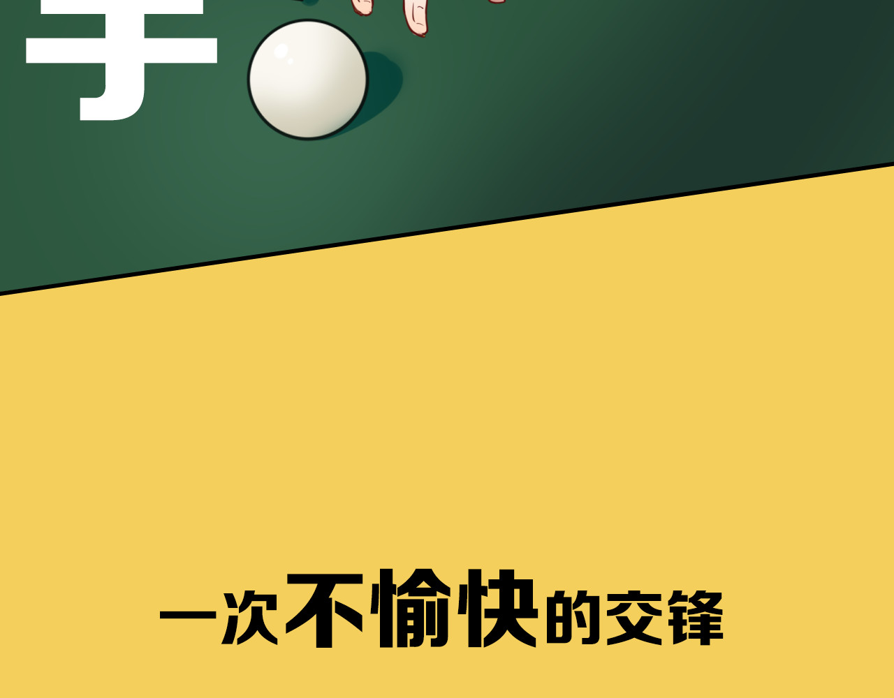 精准撞击 序章 世界起源于一次撞击 第15页
