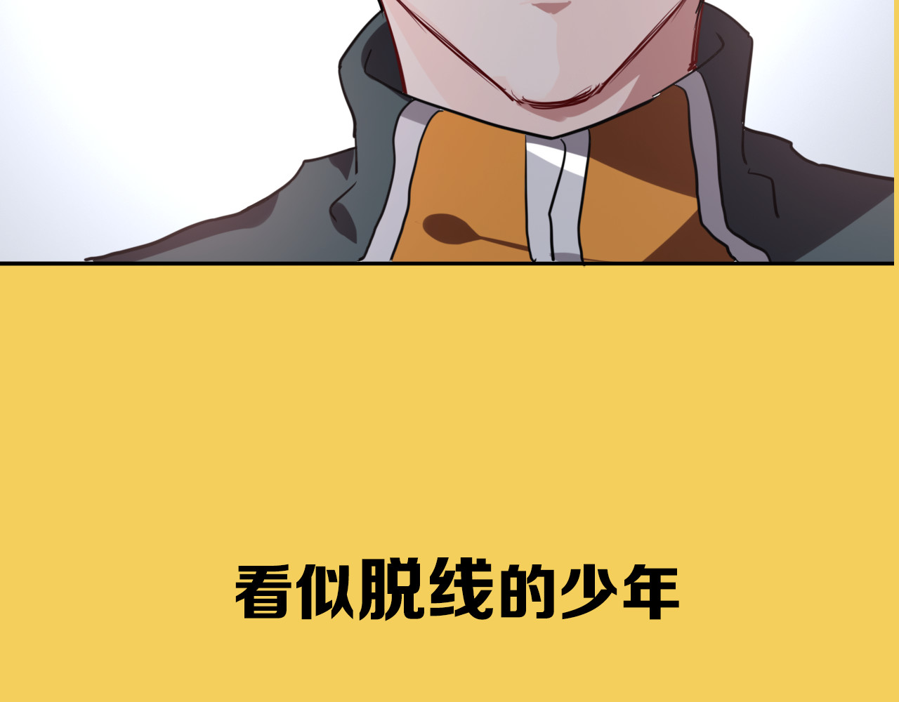 精准撞击 序章 世界起源于一次撞击 第19页