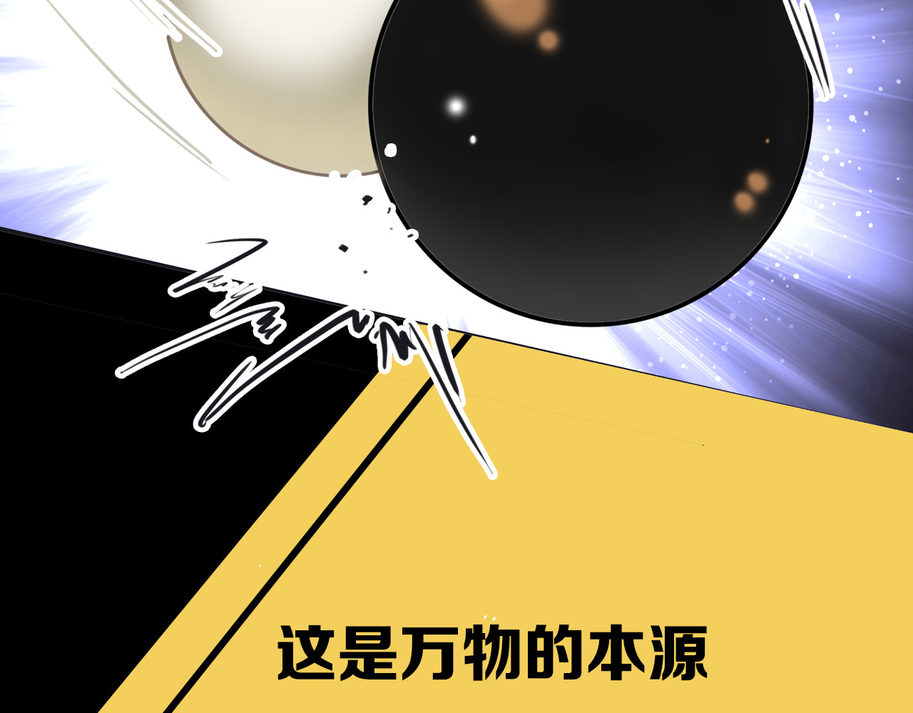 精准撞击 序章 世界起源于一次撞击 第3页
