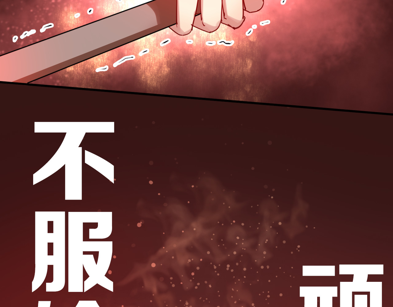 精准撞击 序章 世界起源于一次撞击 第21页