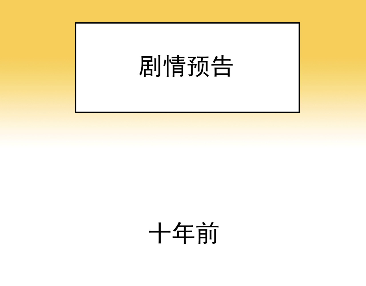 精准撞击 序章 世界起源于一次撞击 第45页