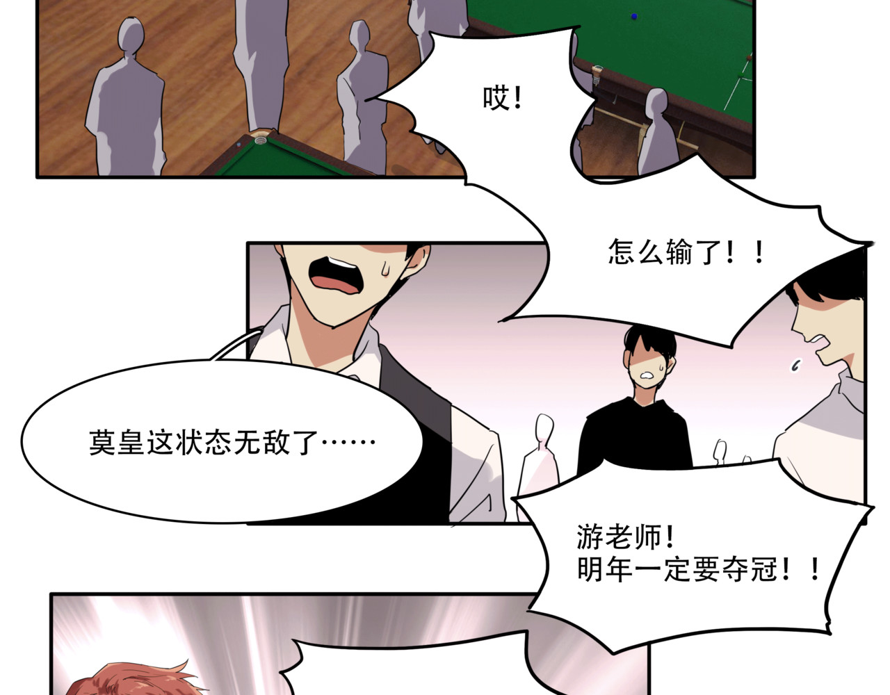 精准撞击 序章 世界起源于一次撞击 第53页