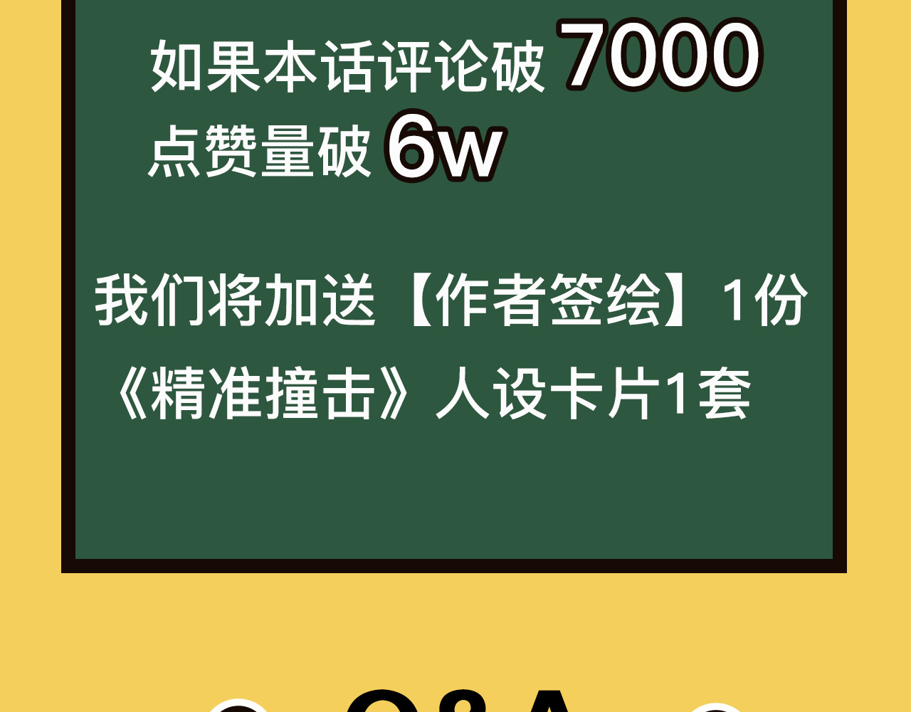 精准撞击 序章 世界起源于一次撞击 第71页