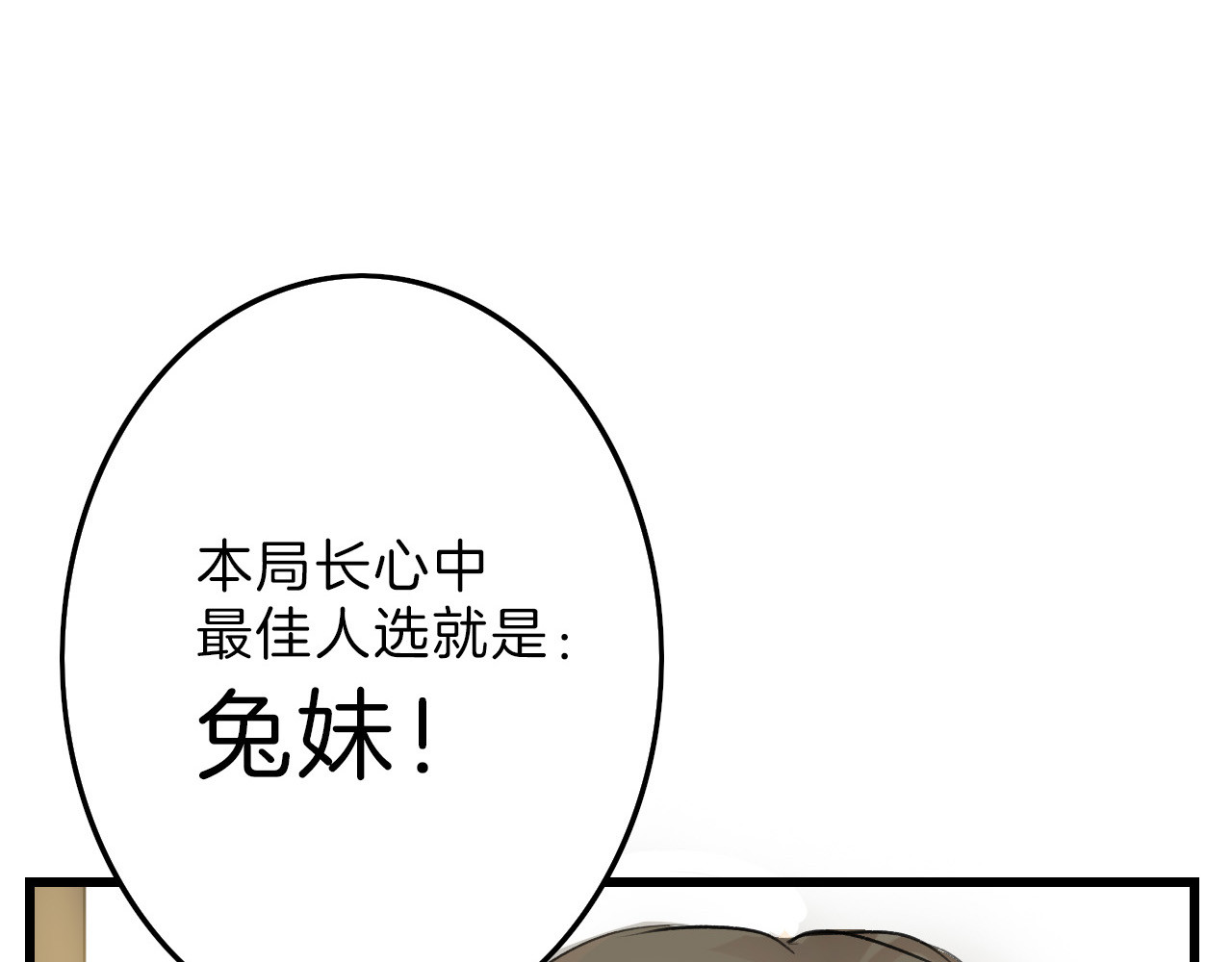 以貌取人的世界 第5话 黄金机遇 第13页