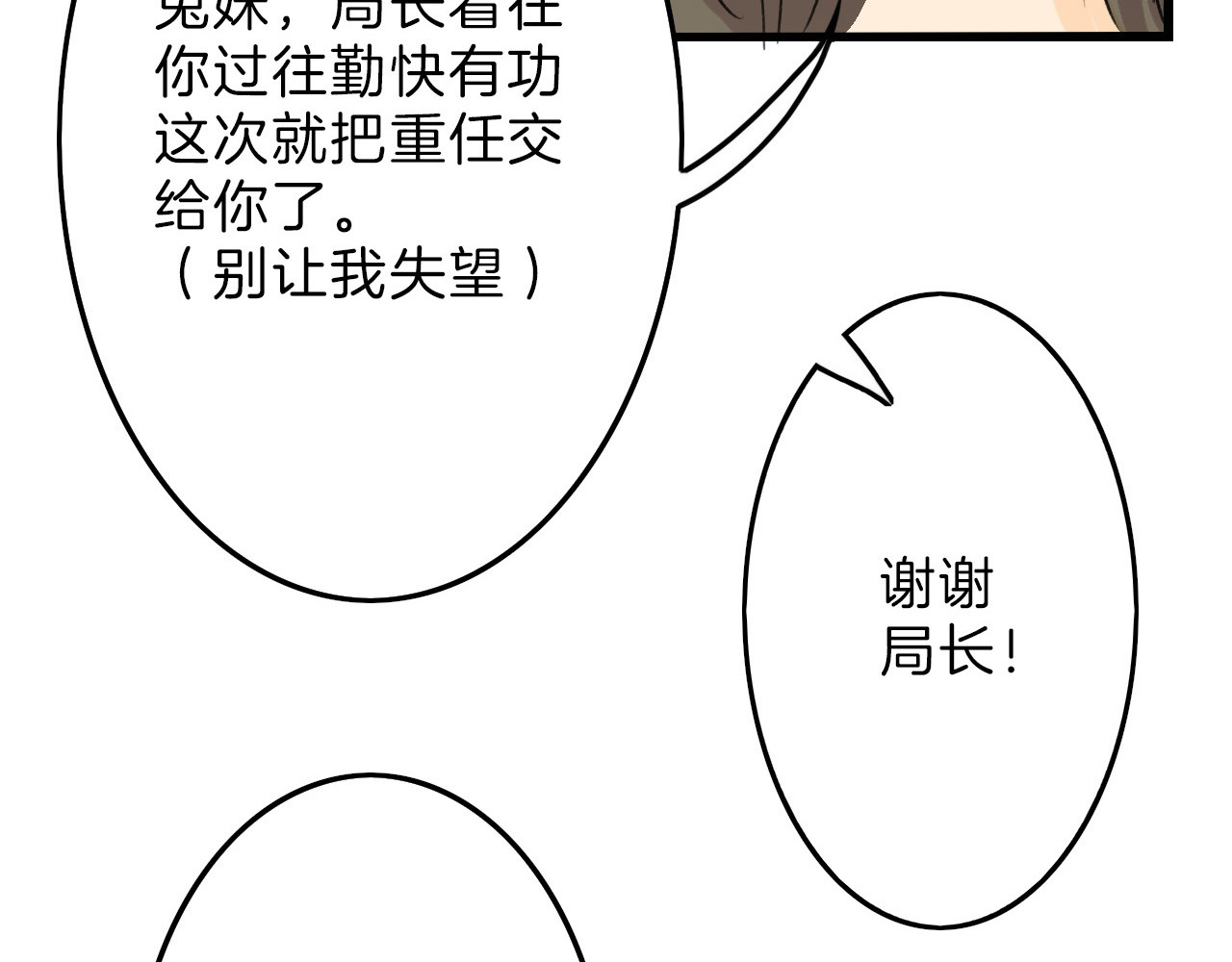 以貌取人的世界 第5话 黄金机遇 第19页