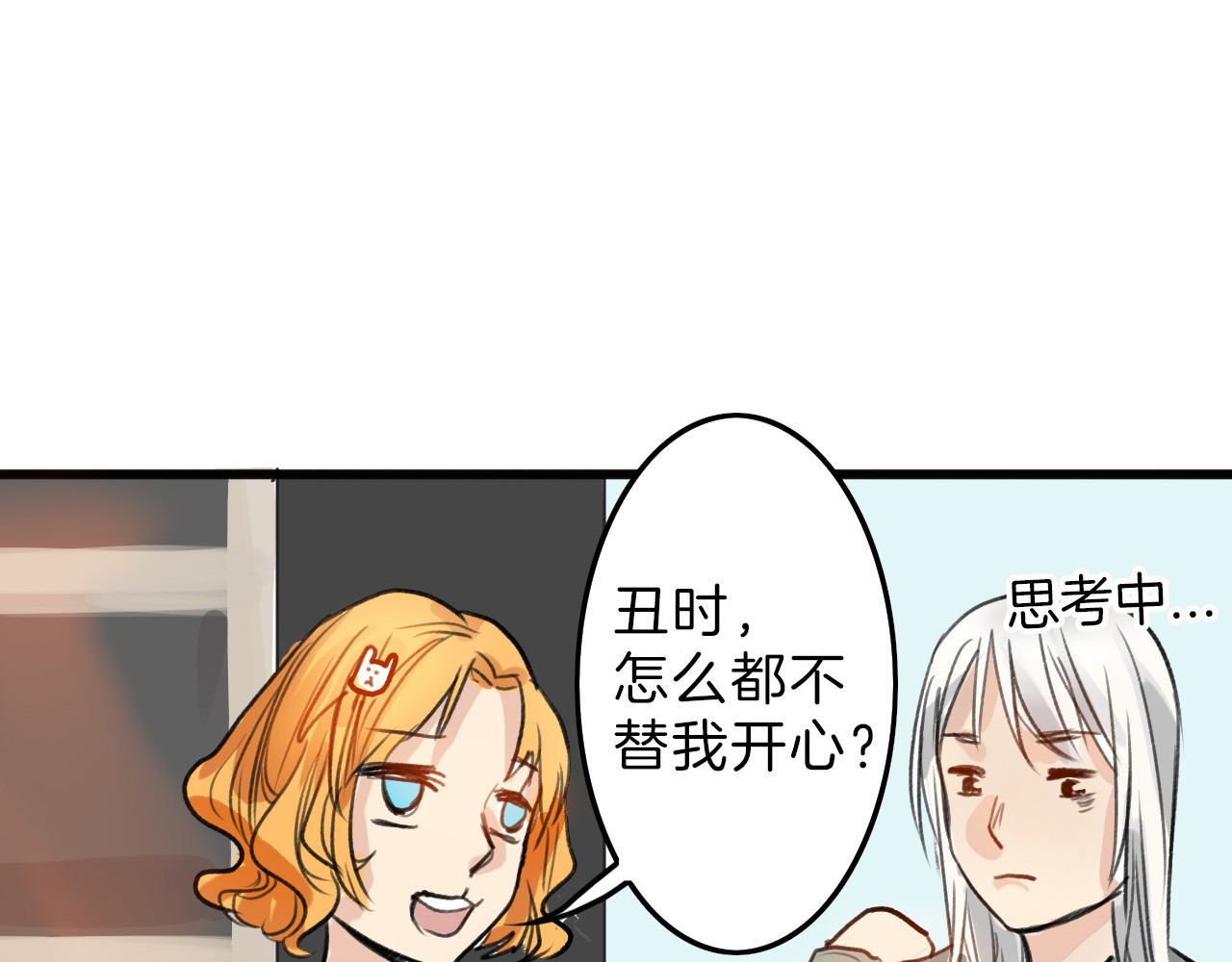 以貌取人的世界 第5话 黄金机遇 第29页