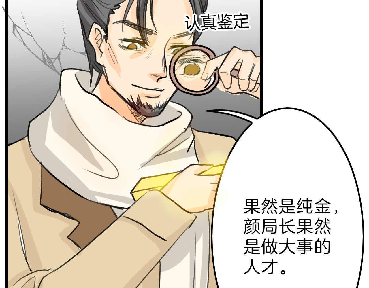 以貌取人的世界 第5话 黄金机遇 第37页