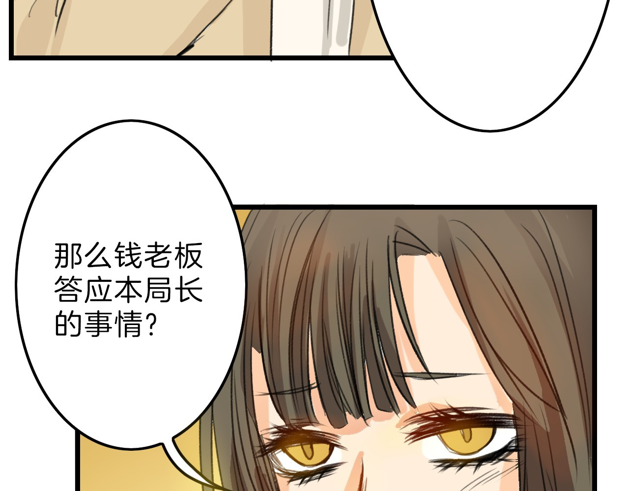 以貌取人的世界 第5话 黄金机遇 第38页