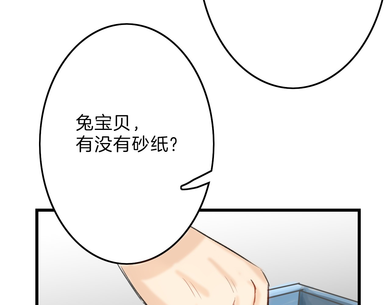 以貌取人的世界 第5话 黄金机遇 第54页