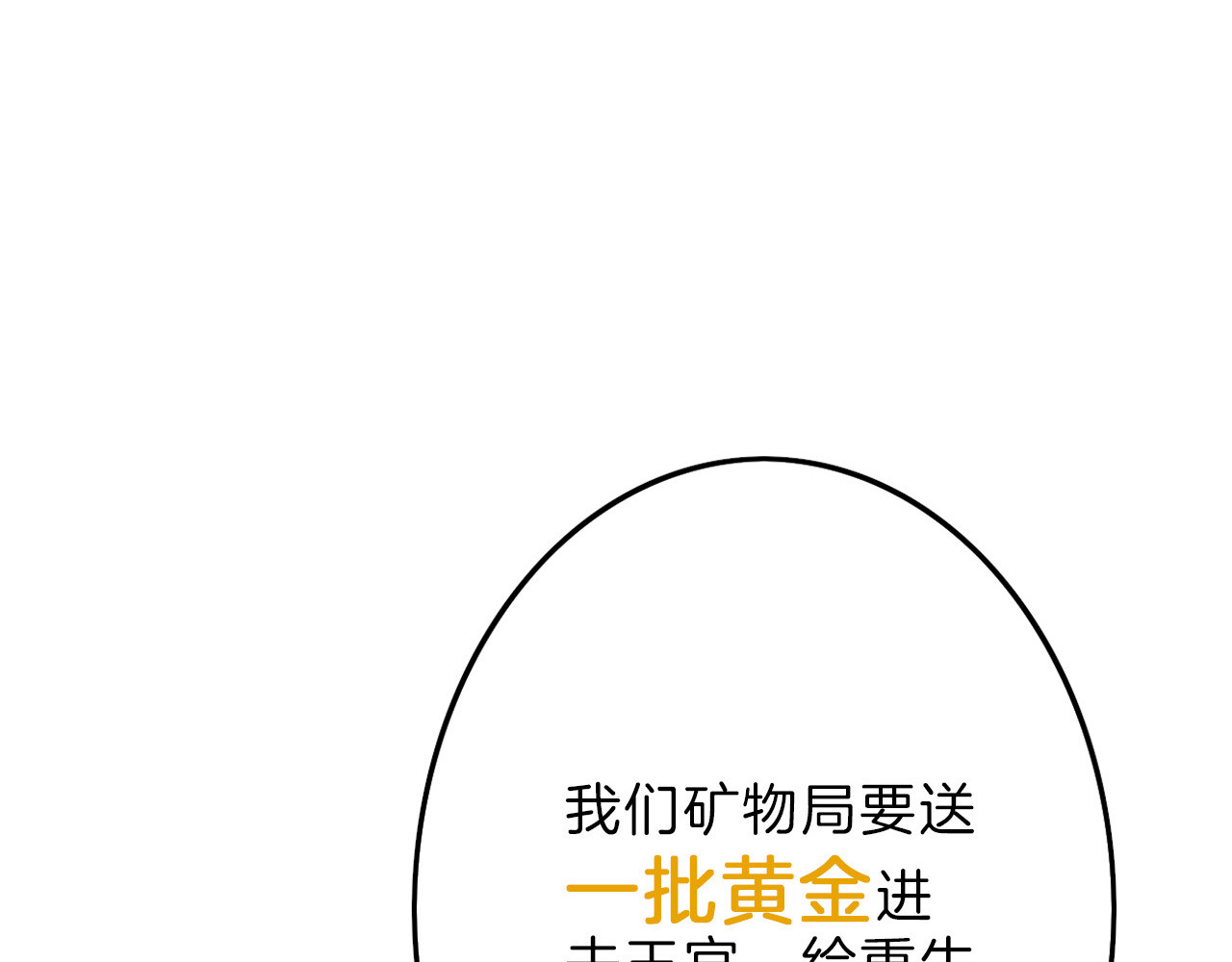 以貌取人的世界 第5话 黄金机遇 第7页