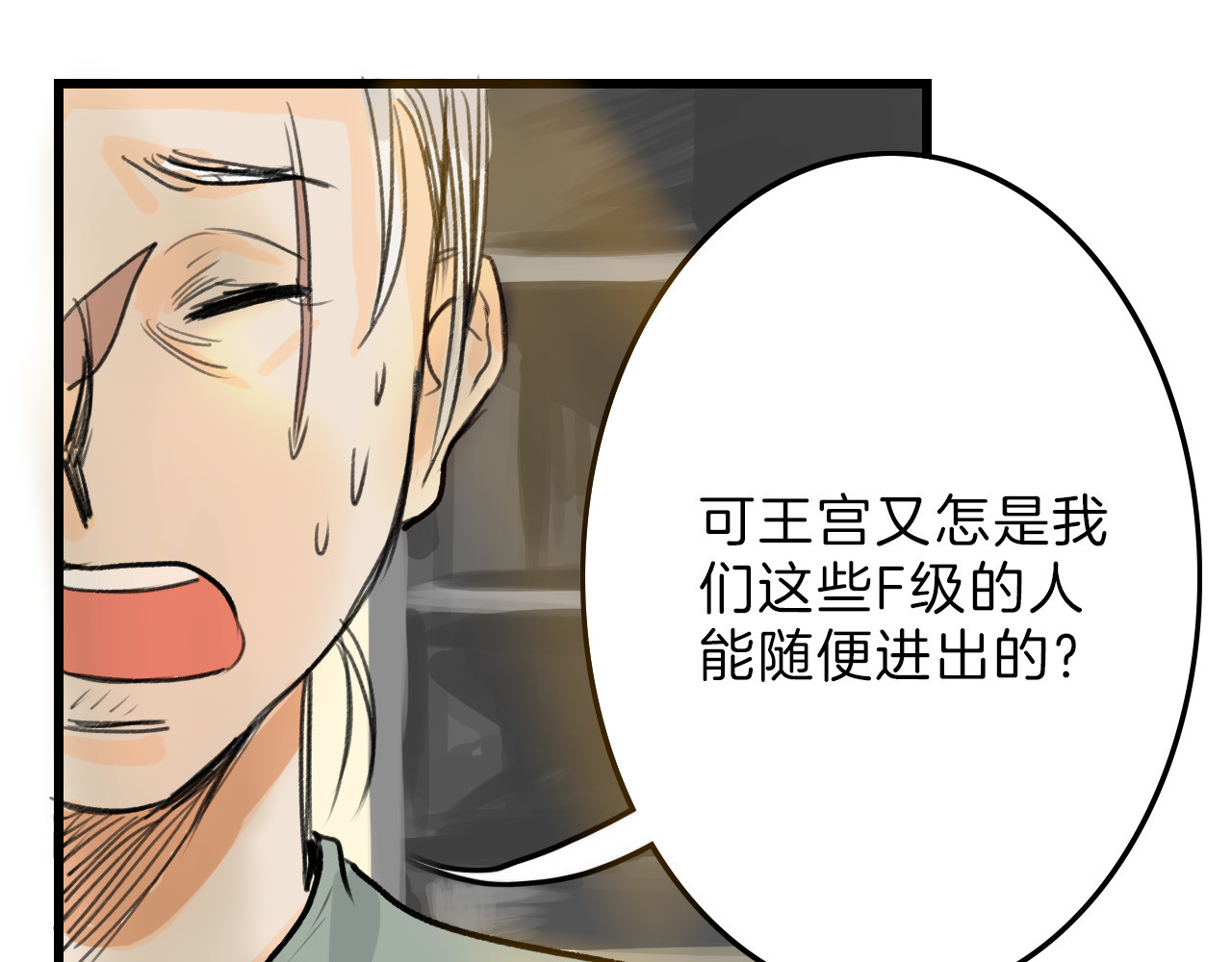 以貌取人的世界 第5话 黄金机遇 第73页