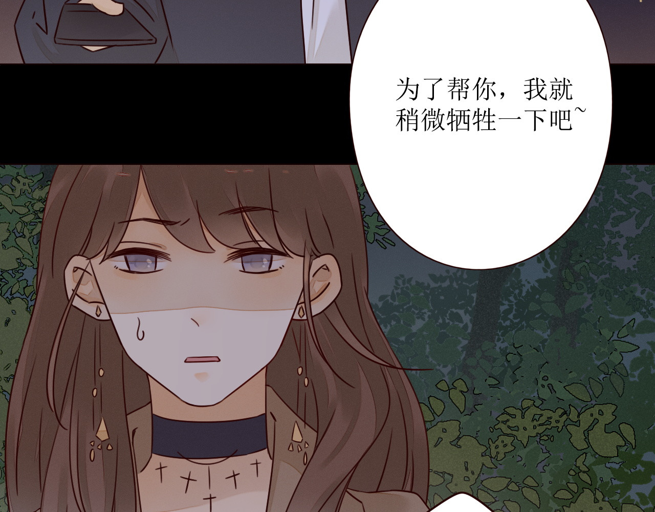 不可爱的TA 第3话 万家灯火 第104页
