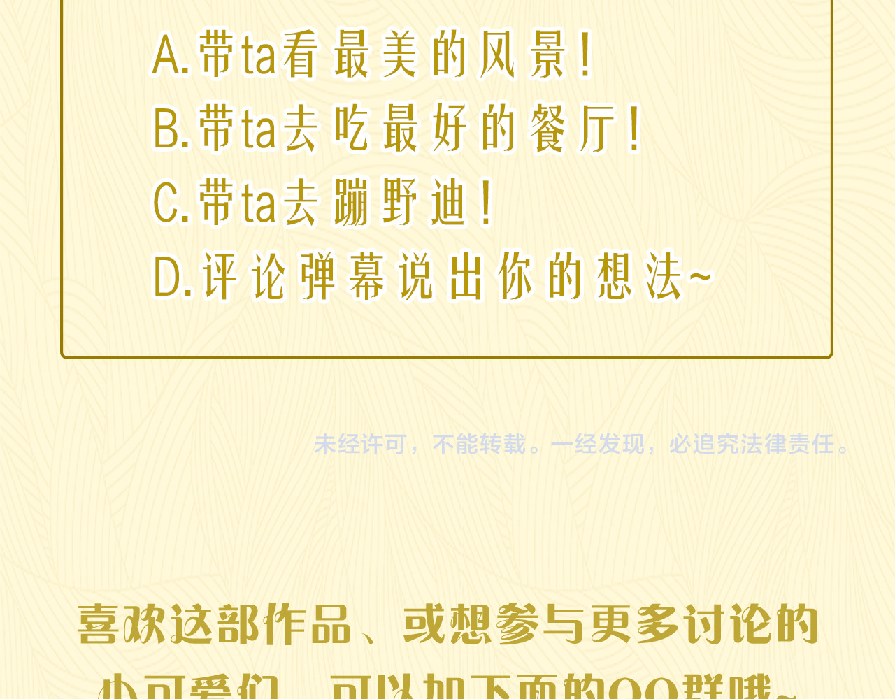 不可爱的TA 第3话 万家灯火 第113页