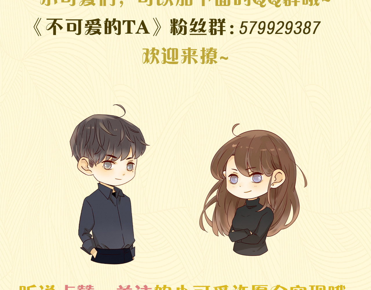 不可爱的TA 第3话 万家灯火 第114页
