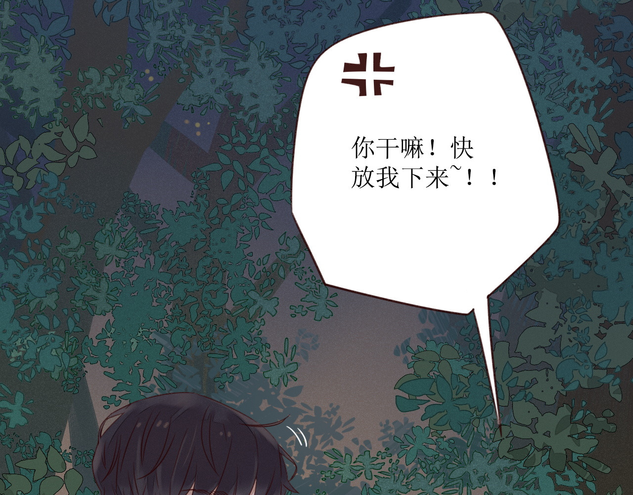 不可爱的TA 第3话 万家灯火 第22页