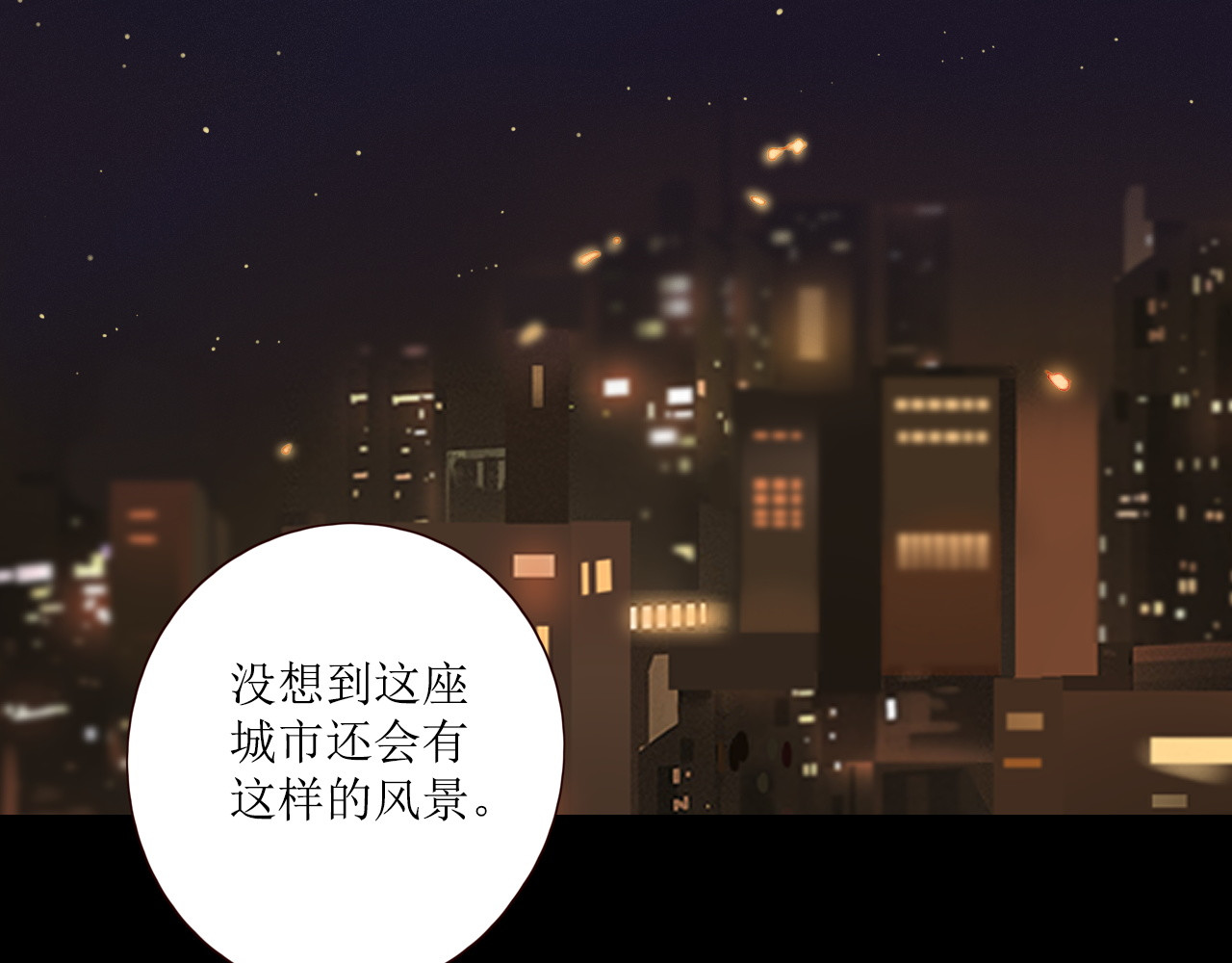 不可爱的TA 第3话 万家灯火 第45页